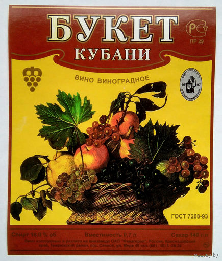 Этикетка винная. Россия. 00224.