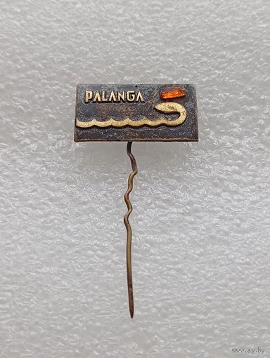 Паланга. Прибалтика. С кусочком янтаря. #-VII-03