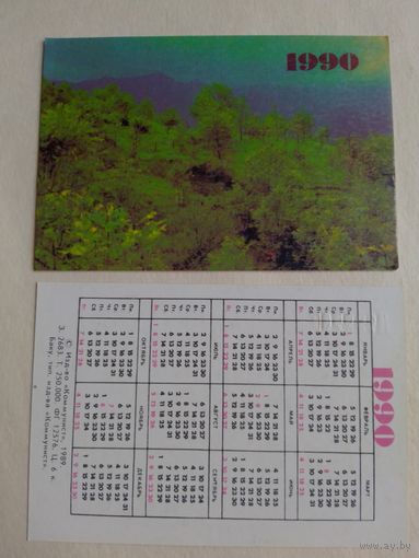 Карманный календарик. Баку. 1990 год