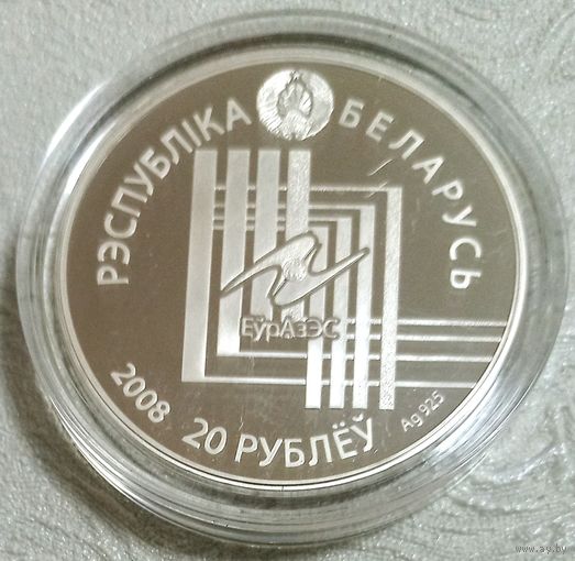 Минск. Столицы стран ЕврАзЭС. 20 рублей.