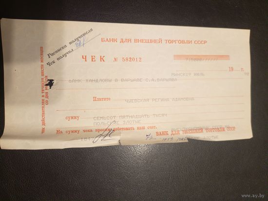 Чек СССР \2