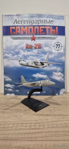 АН-26. Легендарные самолёты