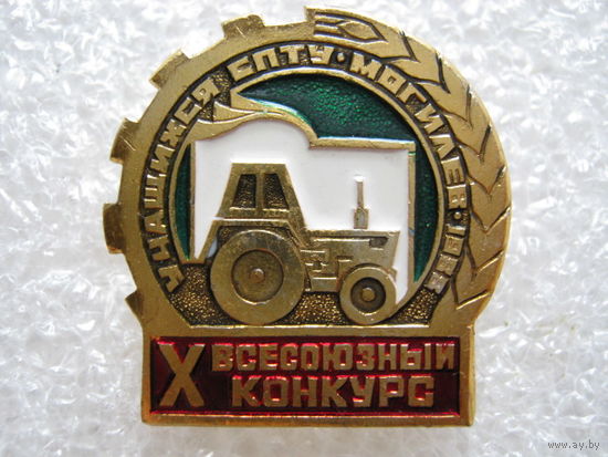 10 всесоюзный конкурс учащихся СПТУ г. Могилев
