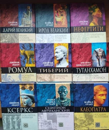 "Дарий Великий" серия "Nomen est Оmen"