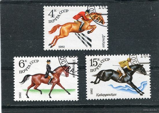 СССР 1982.. Коневодство