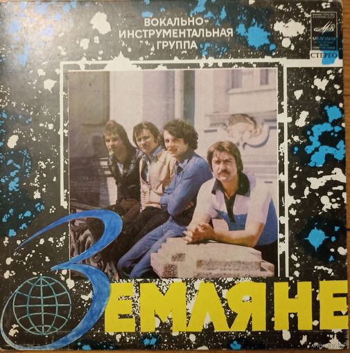 Земляне – Красный Конь / Время Тюльпанов (7'')