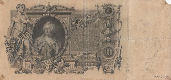 100 рублей. 1910 года. ЗИ