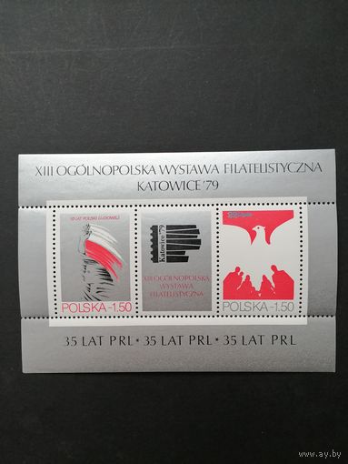 Польша 1979 Блок Mi.77 с 2 марками и купоном "XIII Все польская филателистическая выставка к 35-летию Польской Народной Республики " (чистый**) марки Mi.2640-2641 каталог 0.60 евро
