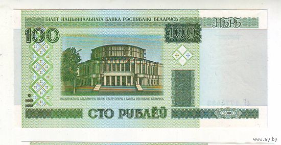Беларусь. 100 рублей 2000 г. Серия сГ  - состояние ! С 1 рубля !