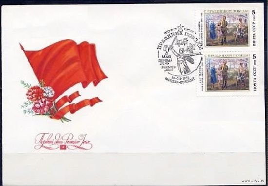 КПД СССР 1991 6244 С ПРАЗДНИКОМ ПОБЕДЫ!