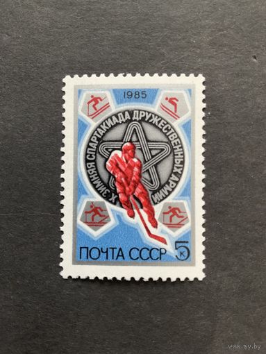 Зимняя Спартакиада армий. СССР,1985, марка