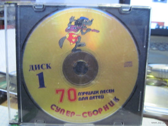 CD: 70 лучших песен для детей. Торги!