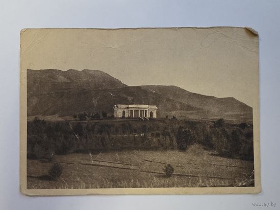 Храм воздуха. Кисловодск. Чистая. Почтовая карточка 1920е - 1930е годы.Общий вид.