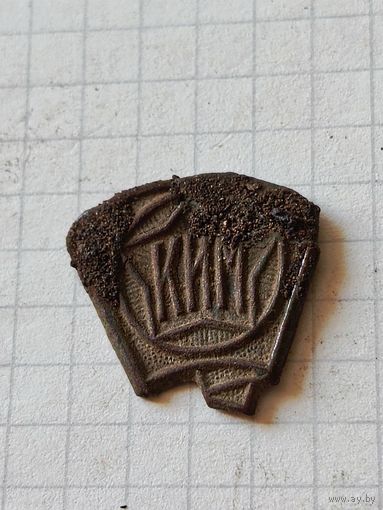 Знак(КИМ) 1920 год