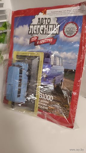 Модель Barkas-1000 1:43 запакованная