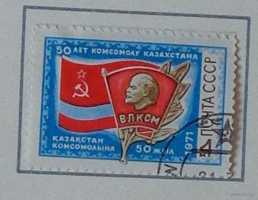 1971 СССР. 50 лет комсомолу Казахстану. Полная серия