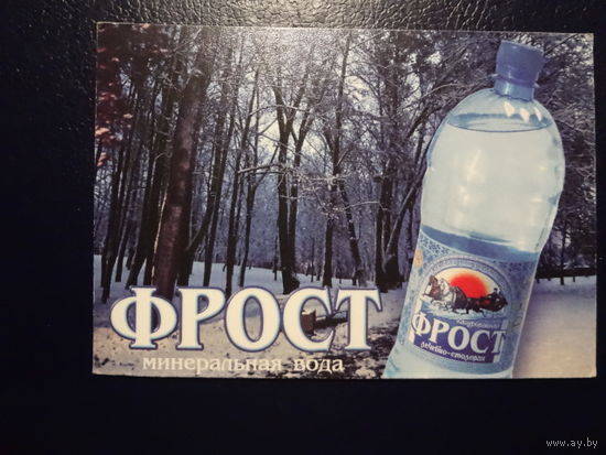Календарик 2004 г. Фрост. Минеральная вода.
