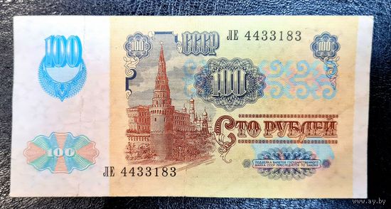 СССР 100 рублей 1991 г. Серия ЛЕ 4433183