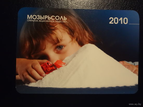 Календарик 2010 г.  Мозырьсоль.