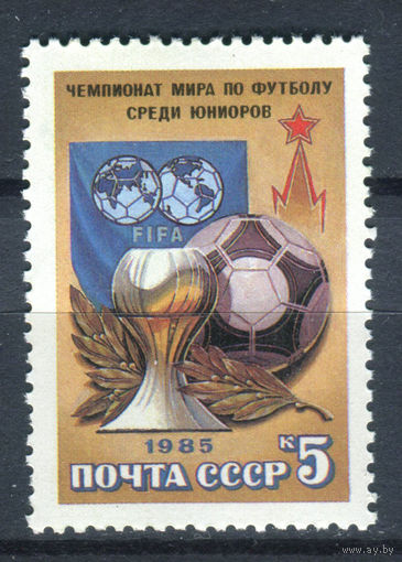 СССР - 1985г. - Международный чемпионат по футболу - полная серия, MNH [Mi 5544] - 1 марка