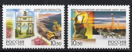 Россия 2010. Регионы. Скульптура.Техника.Олени 2 марки 1456-1457(822)