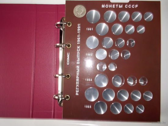 Альбом капсульный для монет СССР 61-91 г.г.