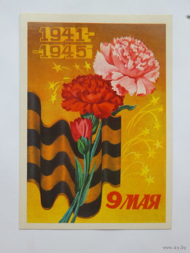 Любезнов 9 мая 1978  10х15 см