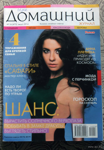 Домашний журнал номер 16  2014