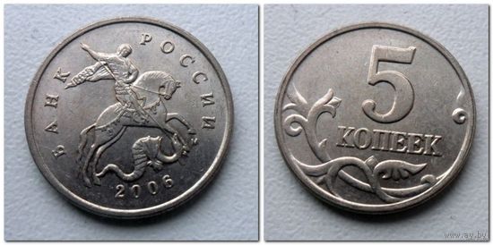 5 копеек Россия 2006 г.в. М