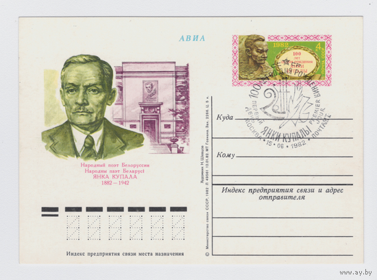 Почтовая карточка ПК с ОМ СССР 104-1982 +СГ