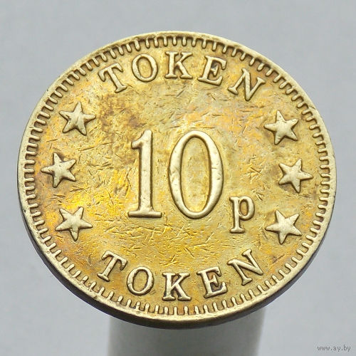 Британский токен торговых автоматов 10 p