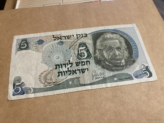 Израиль 5 1968 черный номер