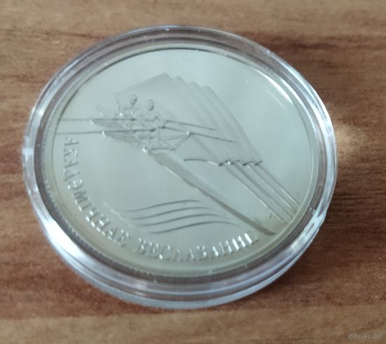 Беларусь.1 рубль 2004 - Академическая гребля.