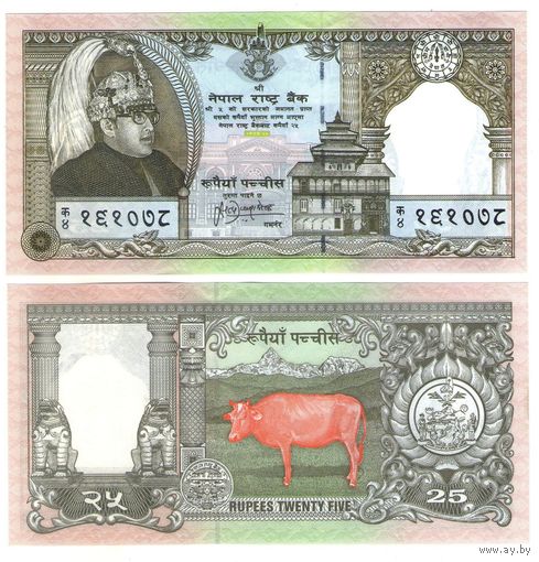 Непал 25 рупий 1997 год UNC  (Юбилейная)