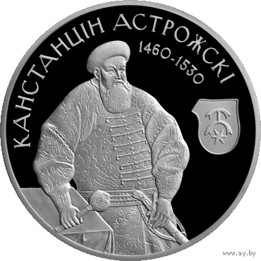 Константин Острожский. 1 рубль.