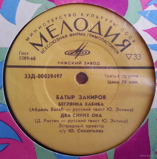 ЕР Батыр Закиров, ЭО п/у Ю. Силантьева - Беглянка Хабиба (1971)