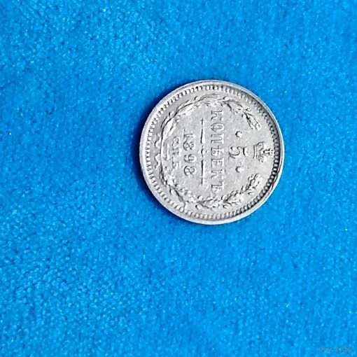 5 копеек(1898г.) С.П.Б -АГ. Серебро.Расспродажа!