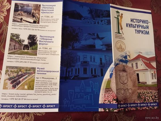 Буклет об историко-культурном туризме в Бресте