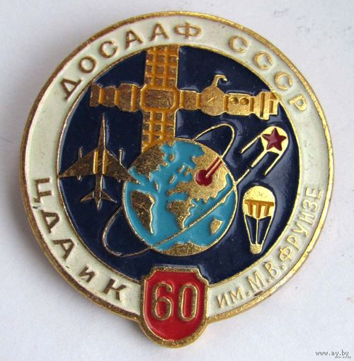 60 лет ДОСААФ СССР. ЦДАиК им. М.В. Фрунзе
