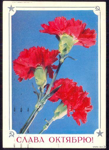 СССР ДМПК 1975 Слава Октябрю  /прошла почту/