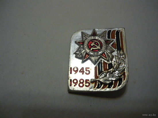 40 ЛЕТ ПОБЕДЫ