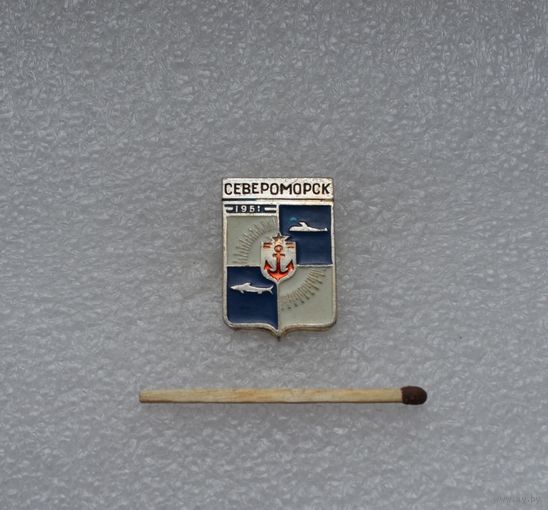 Североморск.