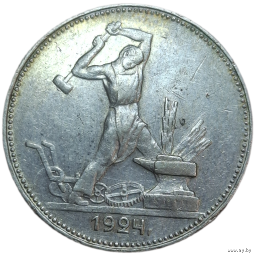 Полтинник 1924 ПЛ
