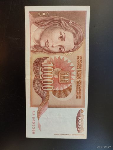 Югославия 10000 динаров 1992 года.