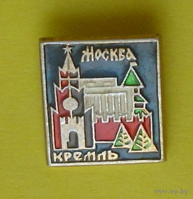 Москва. Кремль. Э-13.