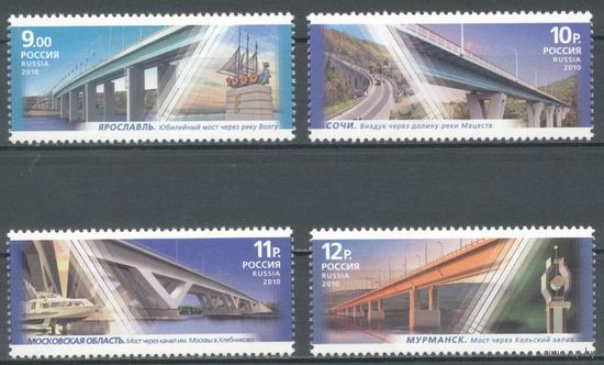 Россия. 2010 г. Мосты**