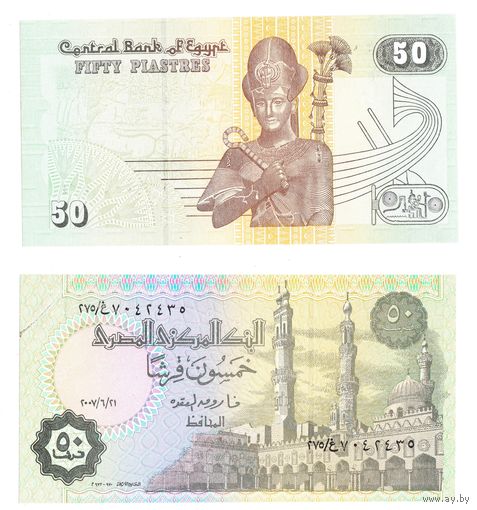 Египет 50 пиастров 2007 год