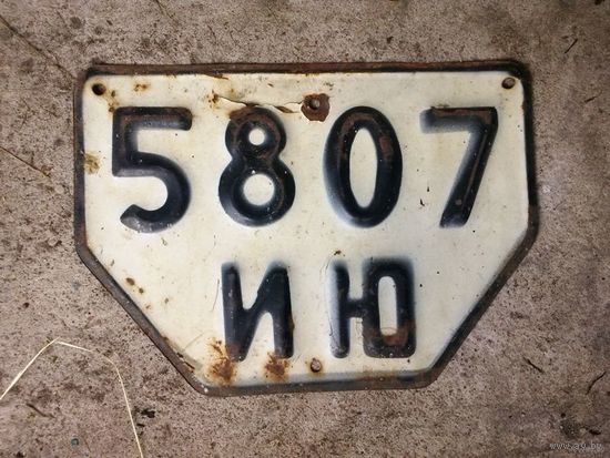 Советский номер, регистрационный знак трактора, период с 1980 по 1993г.