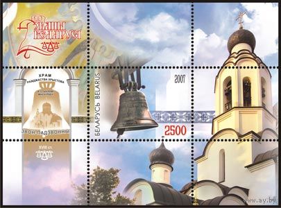 Блок  Колокола. No по кат. РБ 702