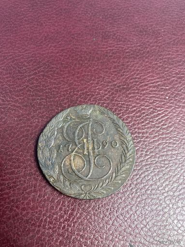 5 копеек 1790